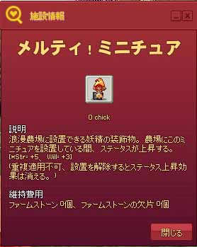 メルティ！ミニチュア