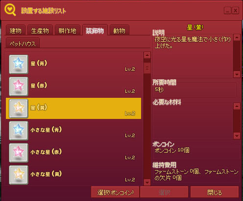 設置する施設リスト