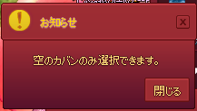 空のカバンのみ
