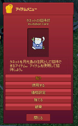 種っとの招待所う