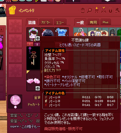 不思議な鍵！