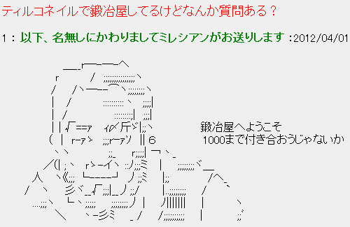 ティルコネイルで鍛冶屋してるけどなんか質問ある？