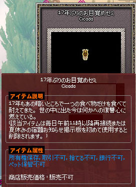 17年ぶりのお目覚めセミ