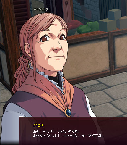 フローラ…