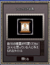 ファンクラブ会長ｗ