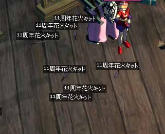 11周年花火キット