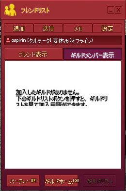 ギルドメンバー表示