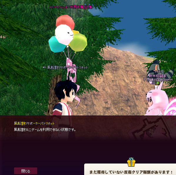 風船割りサポーターパトリオット