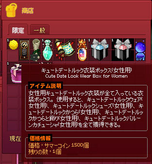 キュートデートルック衣装ボックス