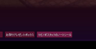 マビノギスタッフのノートシール