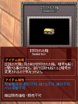 封印された箱ｗ