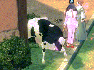 乳牛2