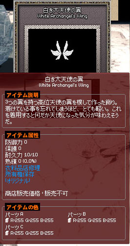 白き大天使の翼