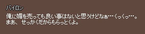 バイロン