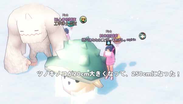 250cmツノキノコ