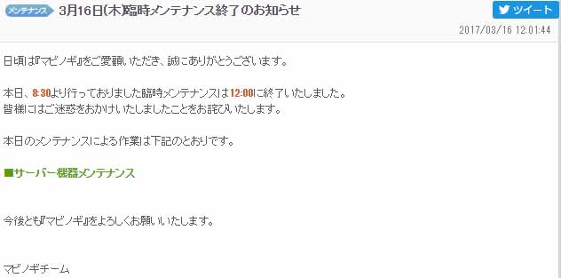 メンテ終了