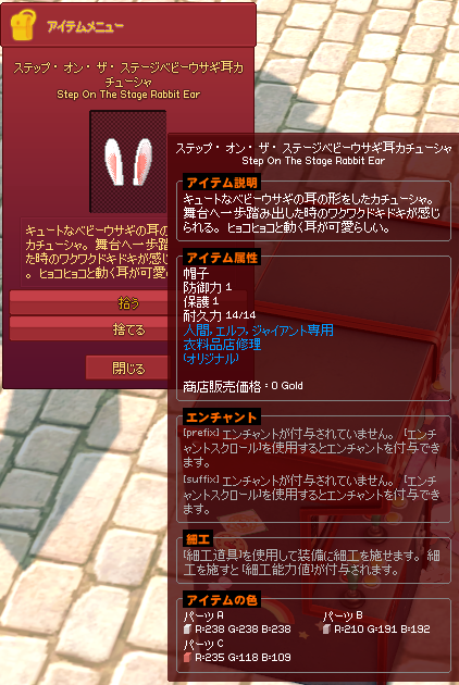ステップオンザステージベビーウサギ耳カチューシャ