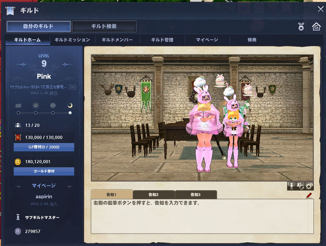 ギルドUI