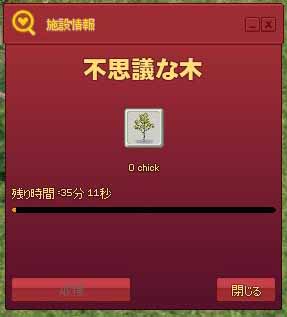 不思議な木が育つ