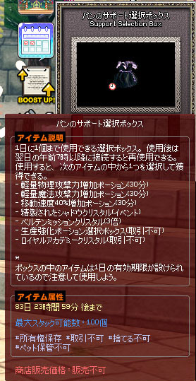 パンのサポート選択ボックス