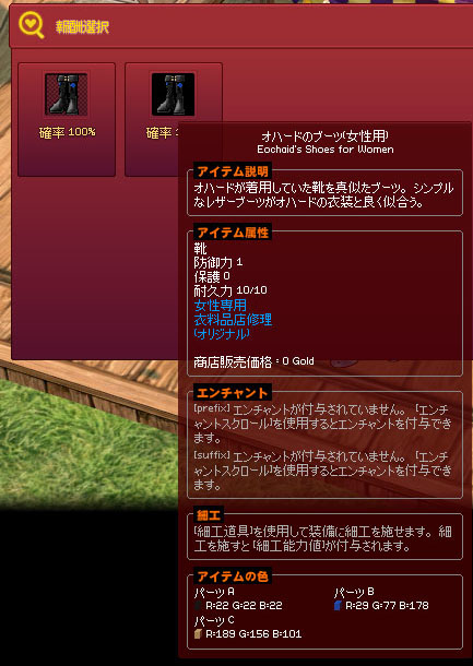 オハードのブーツ