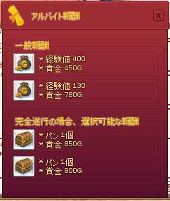 アルバイト報酬