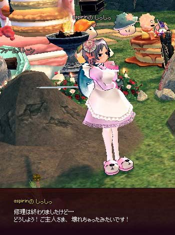 メイドが！