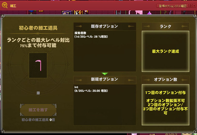 鎌に細工