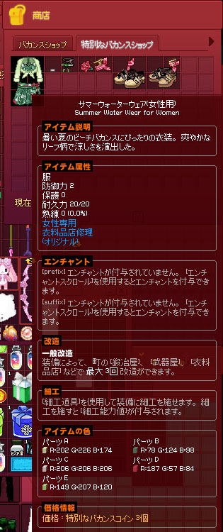 サマーウォーターウェア