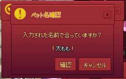 ペット名確認
