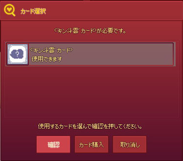 キン斗雲カード