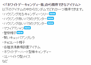 新規アイテム