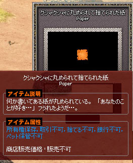 クシャクシャに丸められて捨てられた紙