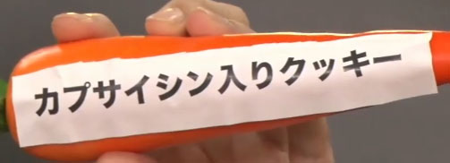 カプサイシンw