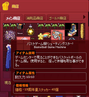 バスケゲーム機(シューティングスター)