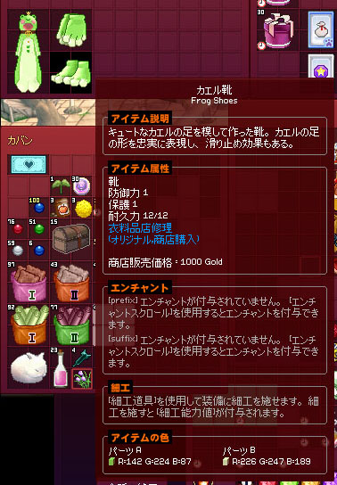 カエル靴