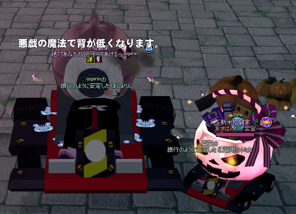 悪戯の魔法w