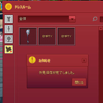 外見保存が完了しました。