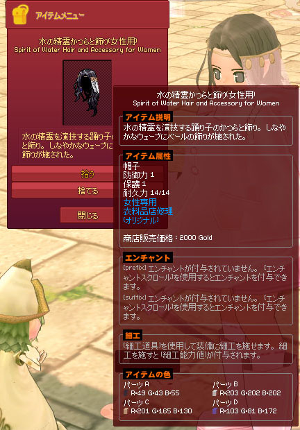 水の精霊かつらと飾りｗ