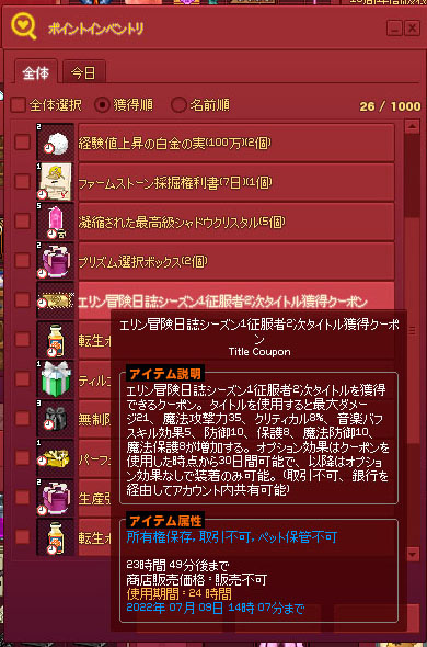 エリン冒険日誌シーズン1征服者2次タイトル