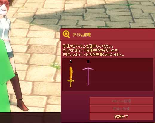 ネリス修理