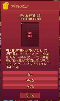 赤い略奪団の証