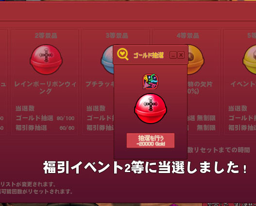 福引イベント2等