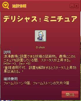 デリシャス！ミニチュア