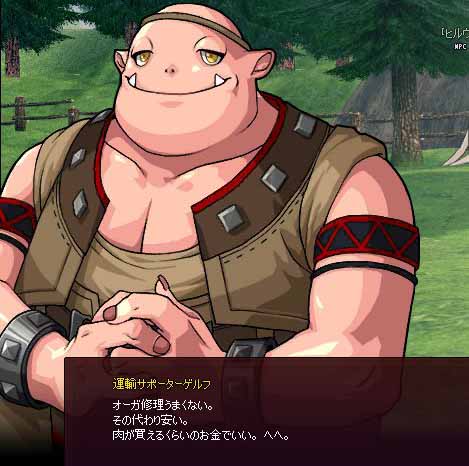 運輸サポーターオーガ