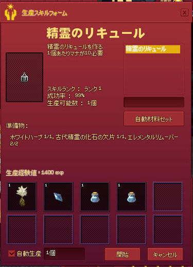 精霊のリキュールを作る