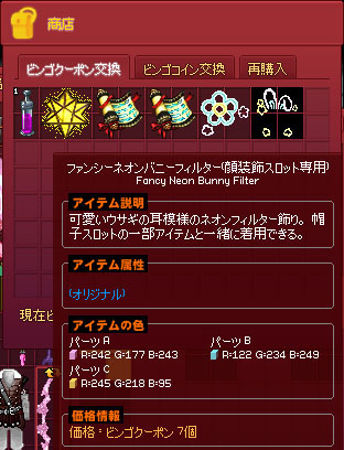 ファンシーネオンバニーフィルター