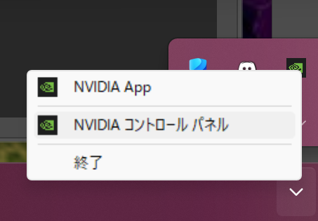 NVIDIAコントロールパネル