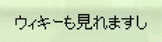ウィキー