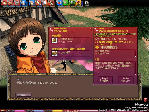アイバの錬金術師の家アルバイト